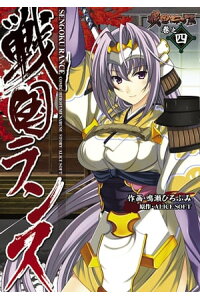楽天kobo電子書籍ストア 戦国ランス 巻之四 鳴瀬 ひろふみ 楽天kobo電子書籍ストア 戦国ランス 巻之四 鳴瀬 ひろふみ